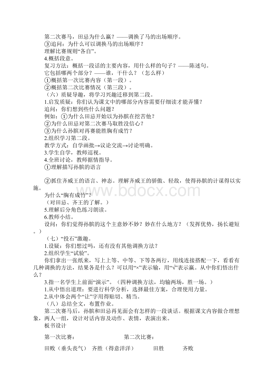 语文长春版第十册《田忌赛马》word教学设计Word文件下载.docx_第3页