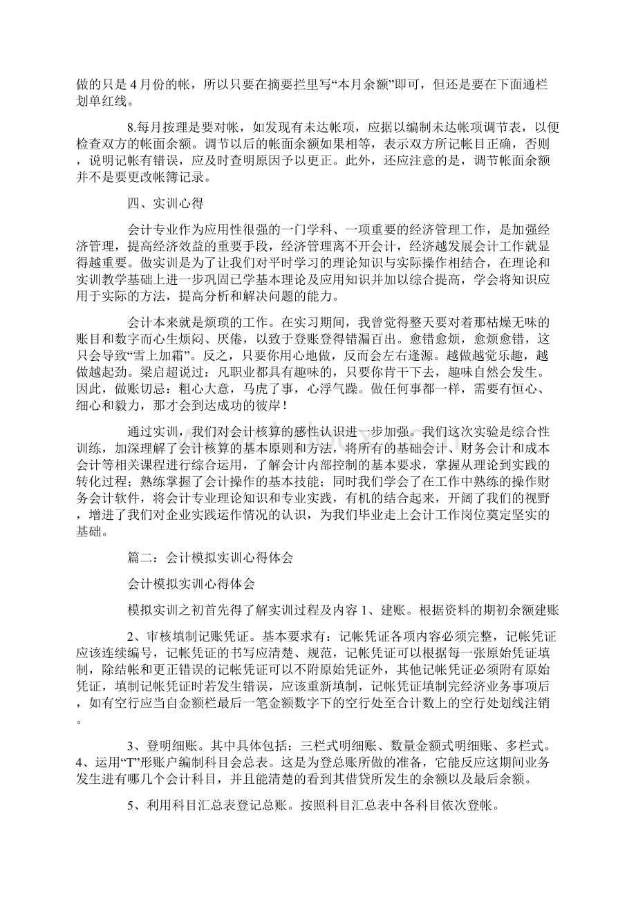 会计模拟实习报告心得Word文件下载.docx_第3页