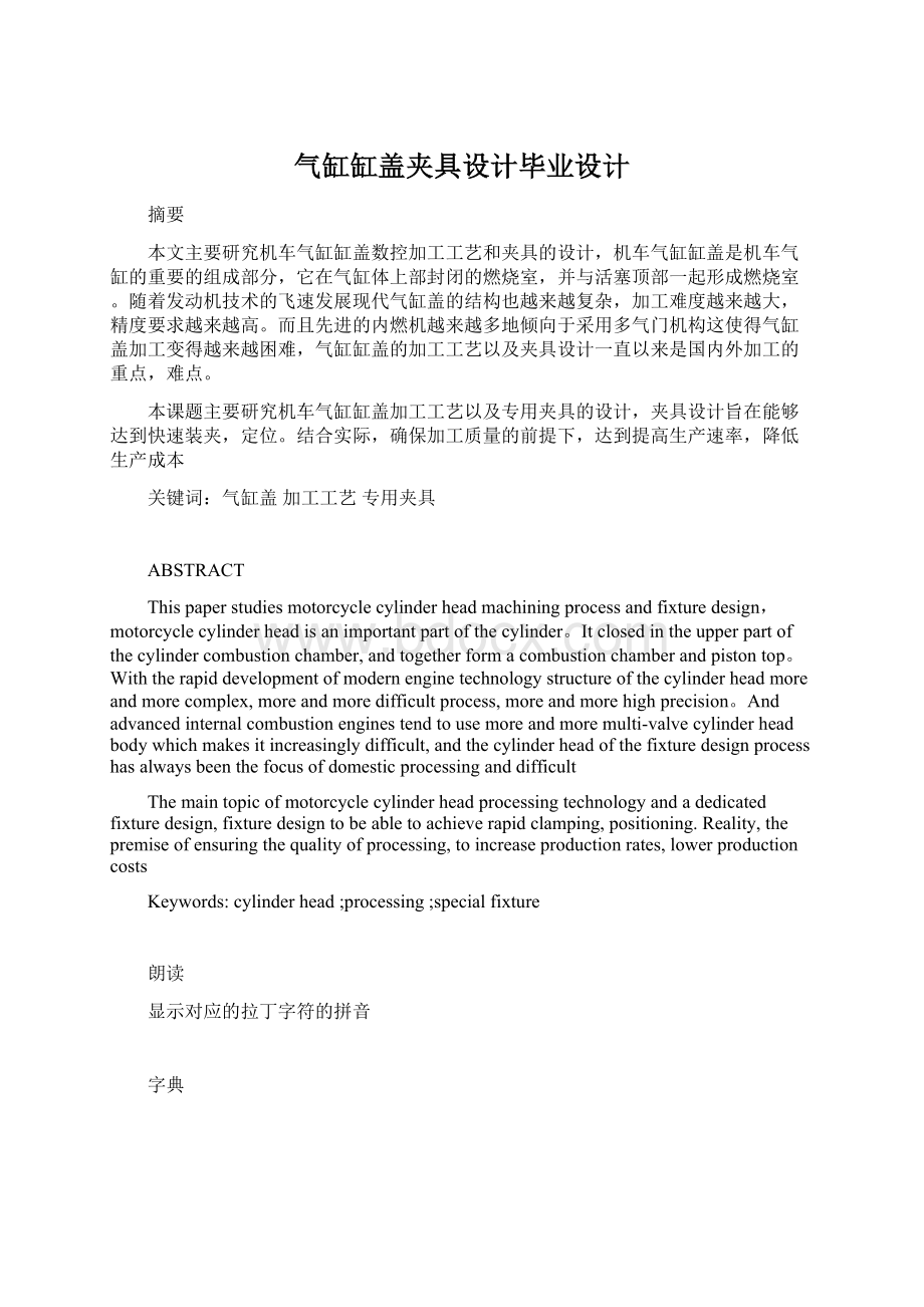 气缸缸盖夹具设计毕业设计Word格式文档下载.docx