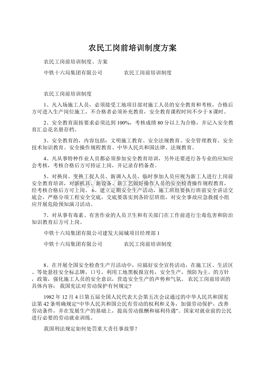 农民工岗前培训制度方案.docx_第1页