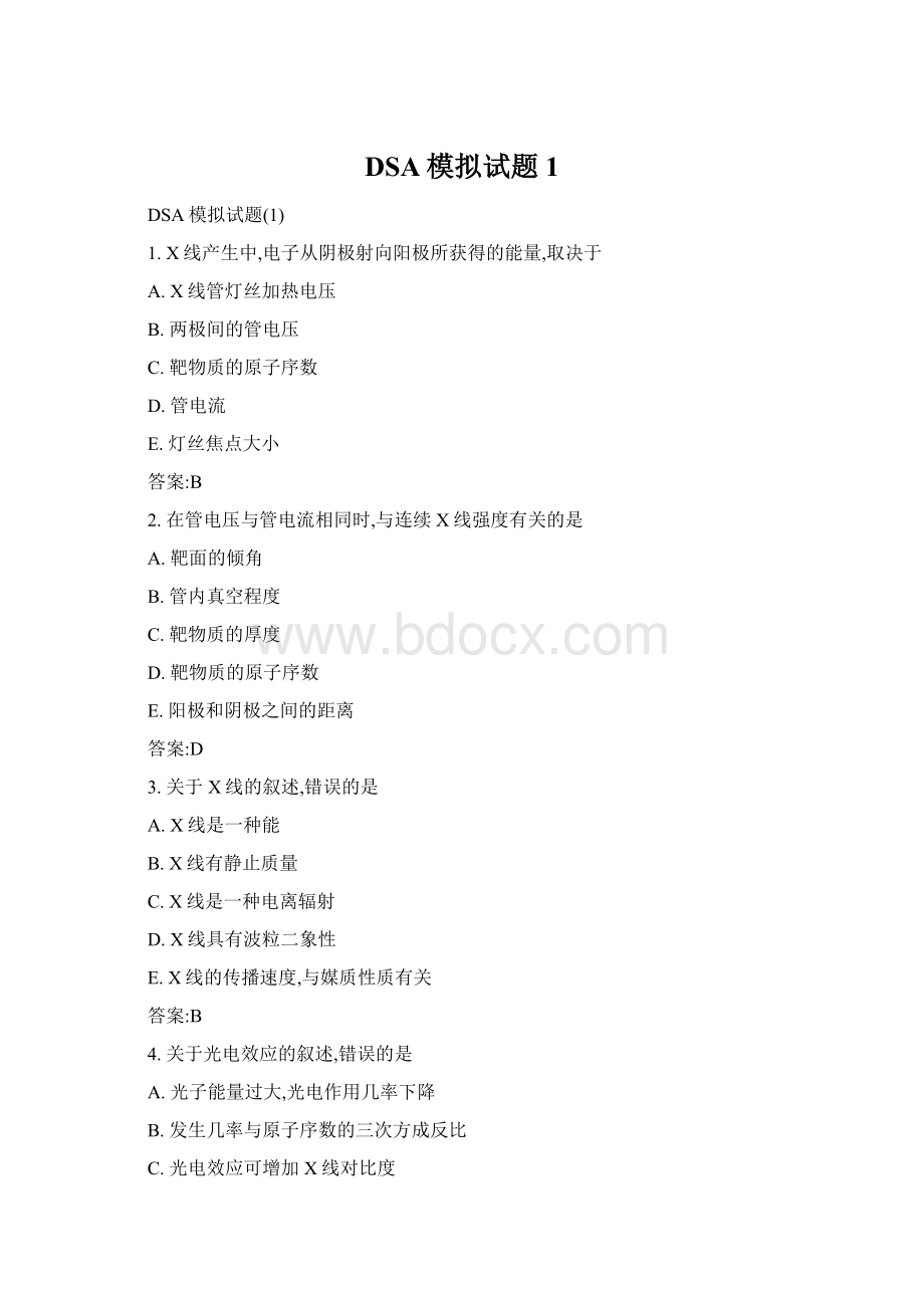 DSA模拟试题1.docx_第1页