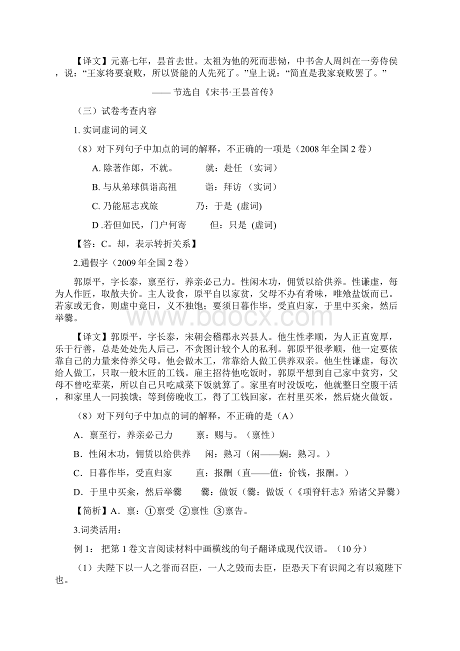 高考语文冲刺系列文言文阅读解题思路和解题技巧Word格式.docx_第3页