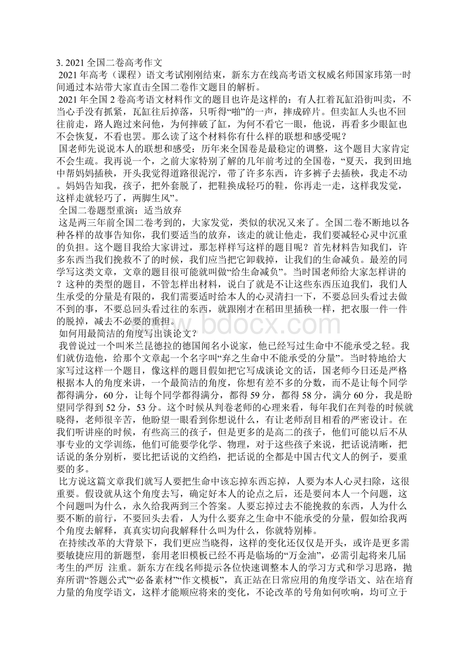 全国2卷作文范文Word文档下载推荐.docx_第2页