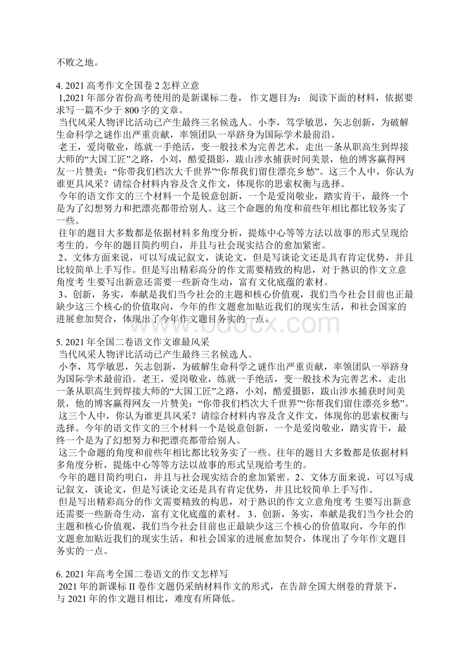 全国2卷作文范文Word文档下载推荐.docx_第3页