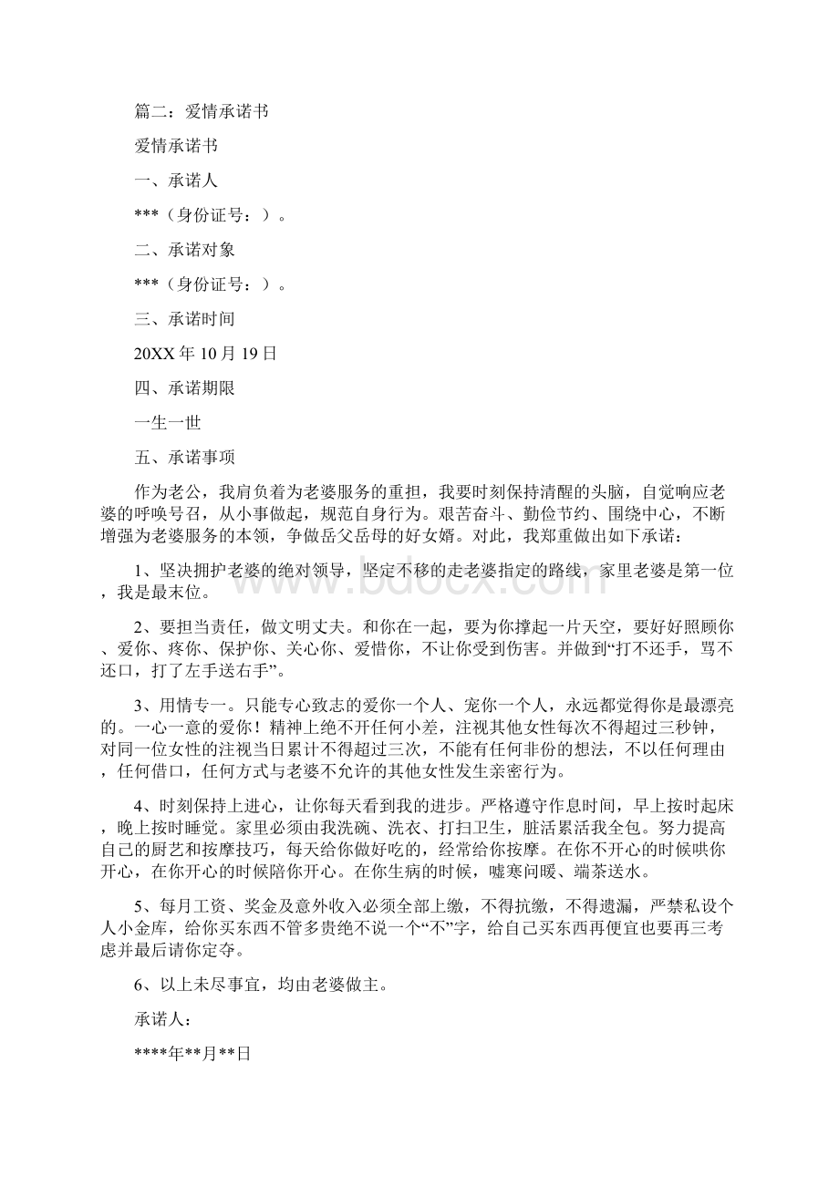 恋爱承诺书0.docx_第2页