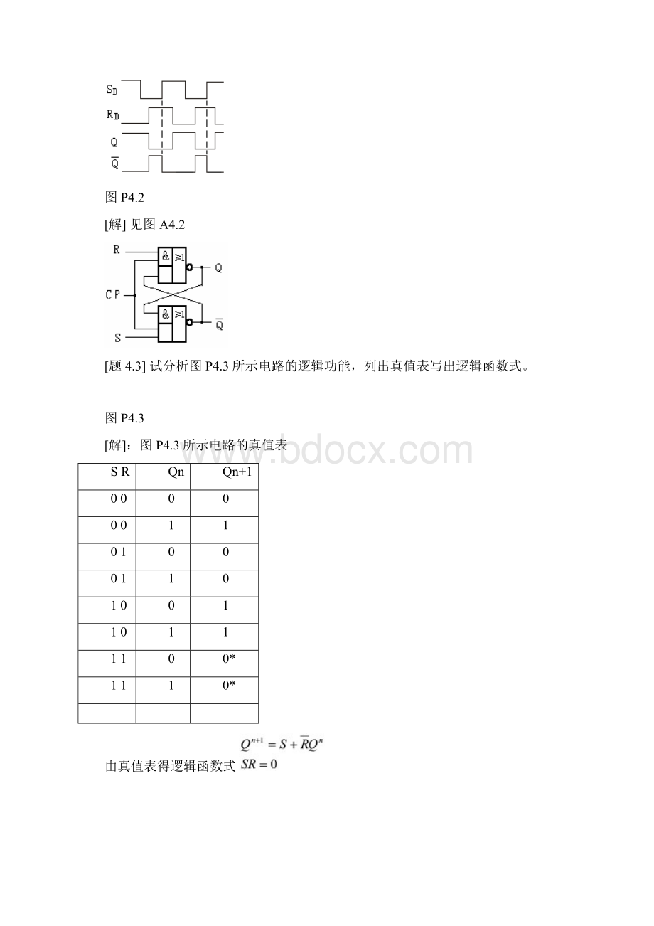 数字电子技术基础第四版课后习题答案第四章.docx_第2页