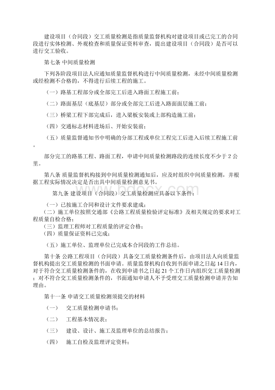 嘉兴市公路工程质量鉴定实施细则Word格式文档下载.docx_第2页