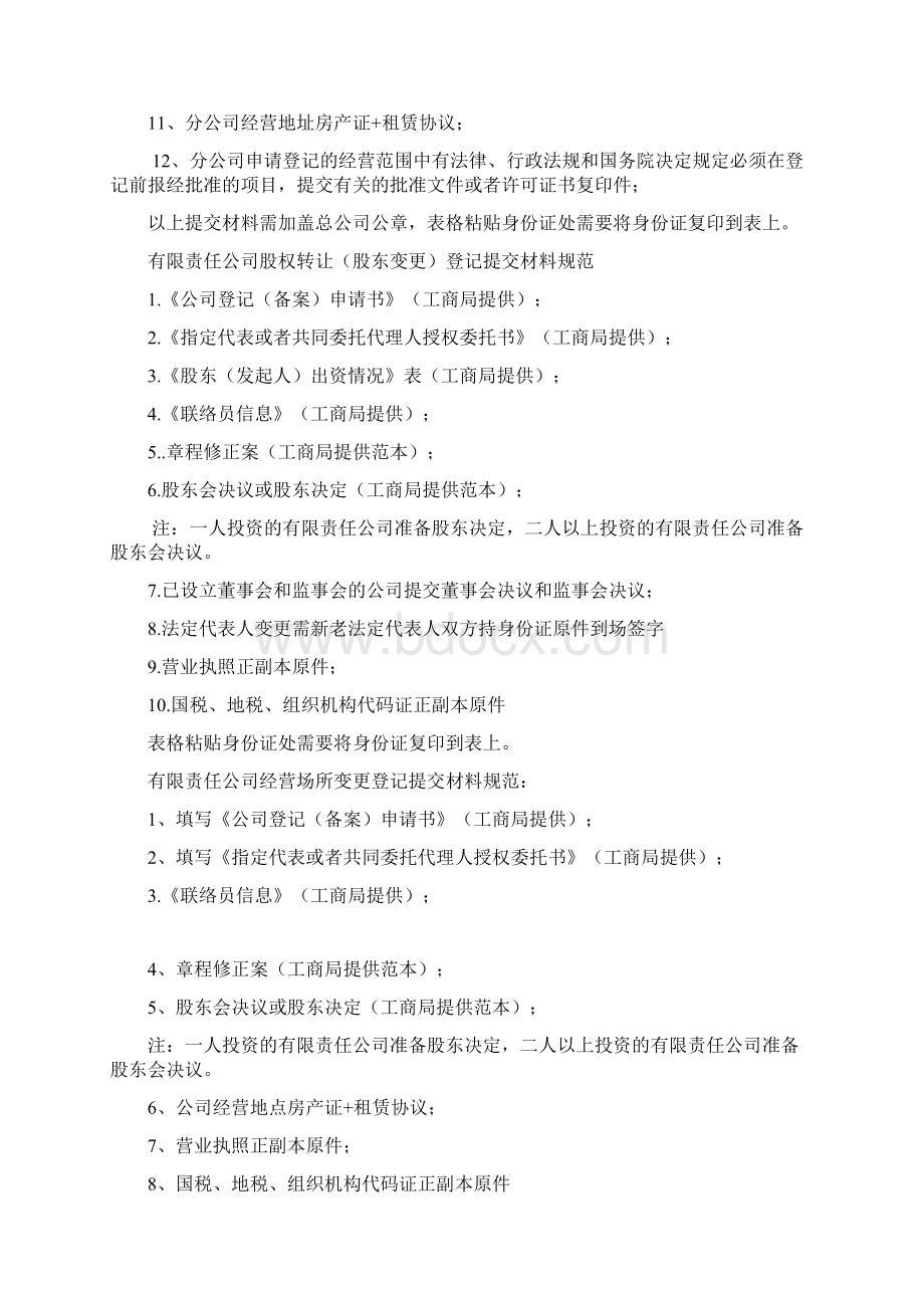 工商登记准备材料规范.docx_第2页