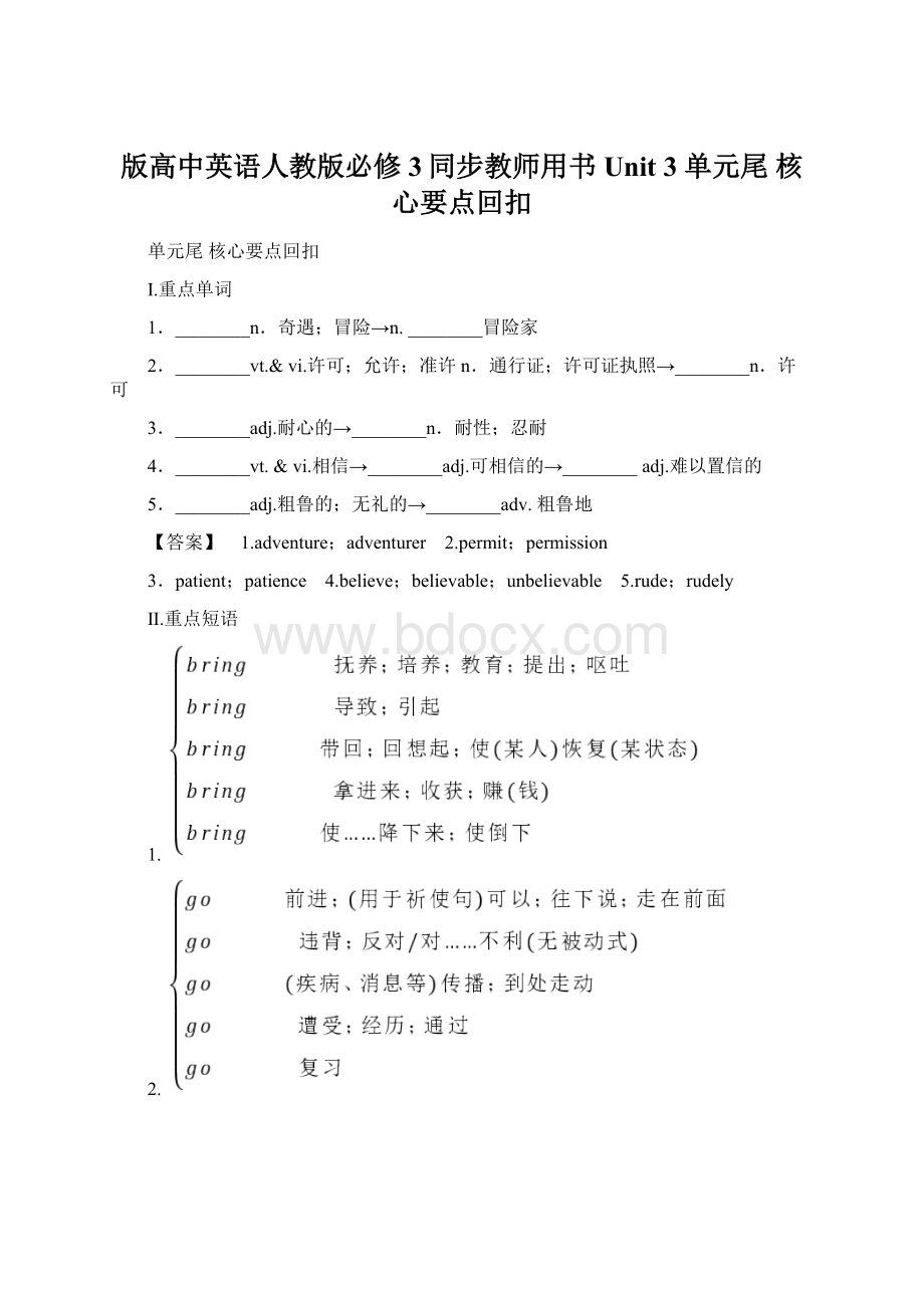 版高中英语人教版必修3同步教师用书Unit 3 单元尾 核心要点回扣.docx