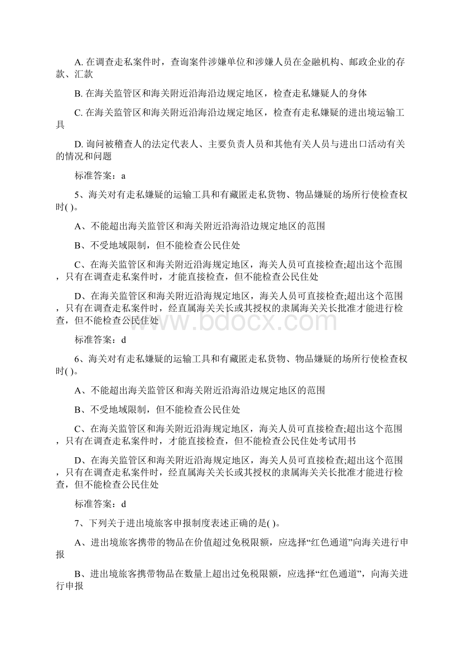 财务管理报关章节练习.docx_第2页