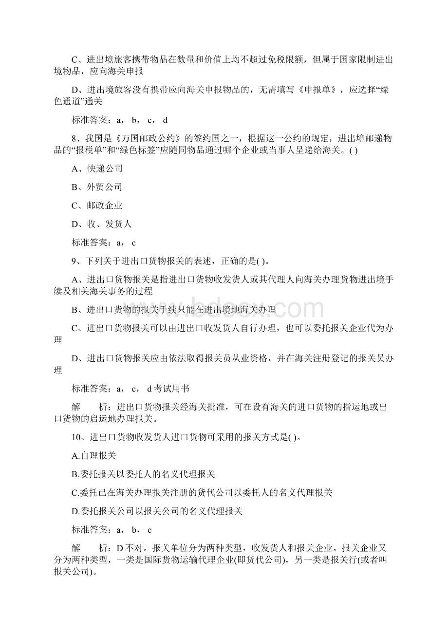 财务管理报关章节练习.docx_第3页