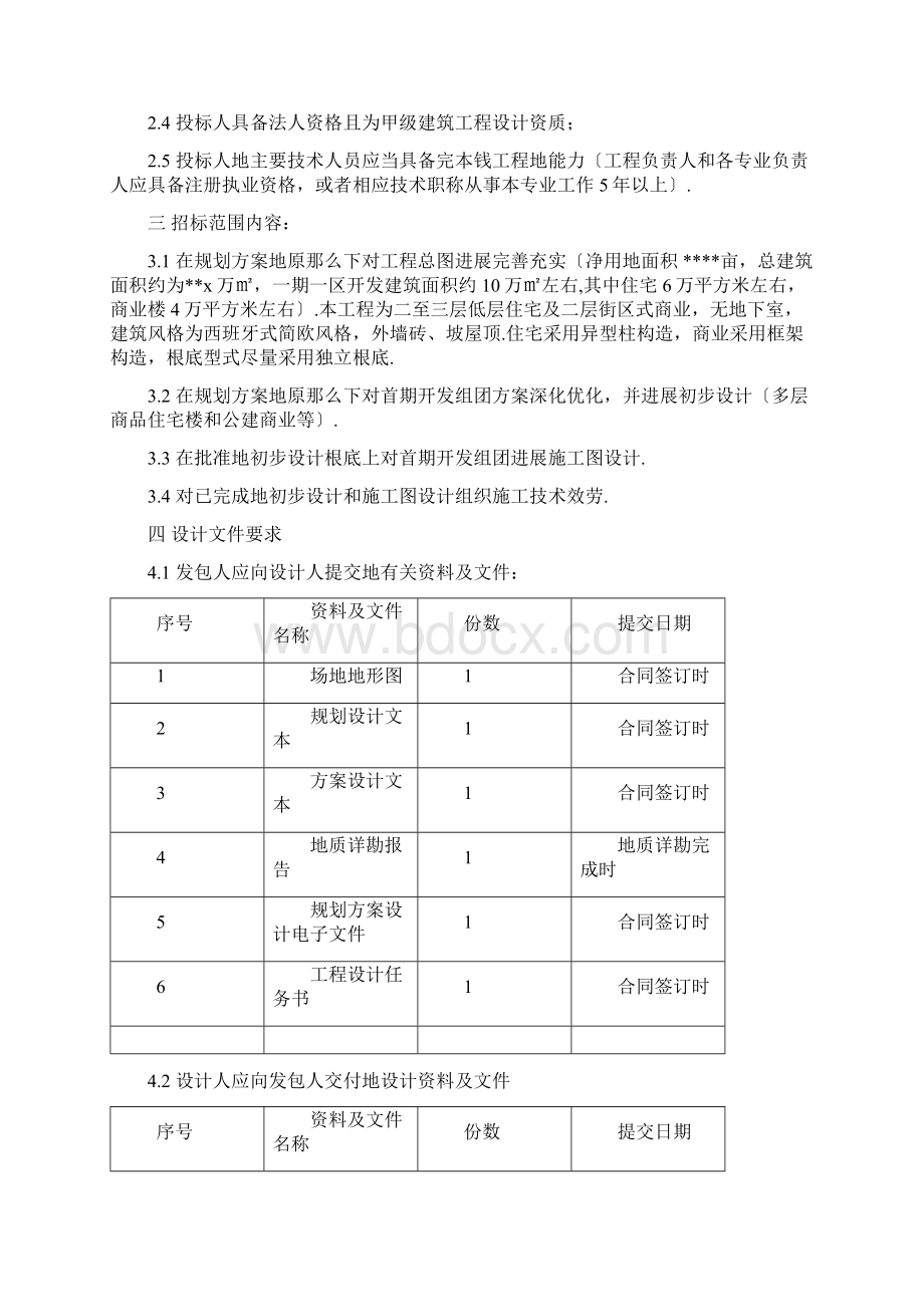 工程施工图设计招标书文档格式.docx_第3页