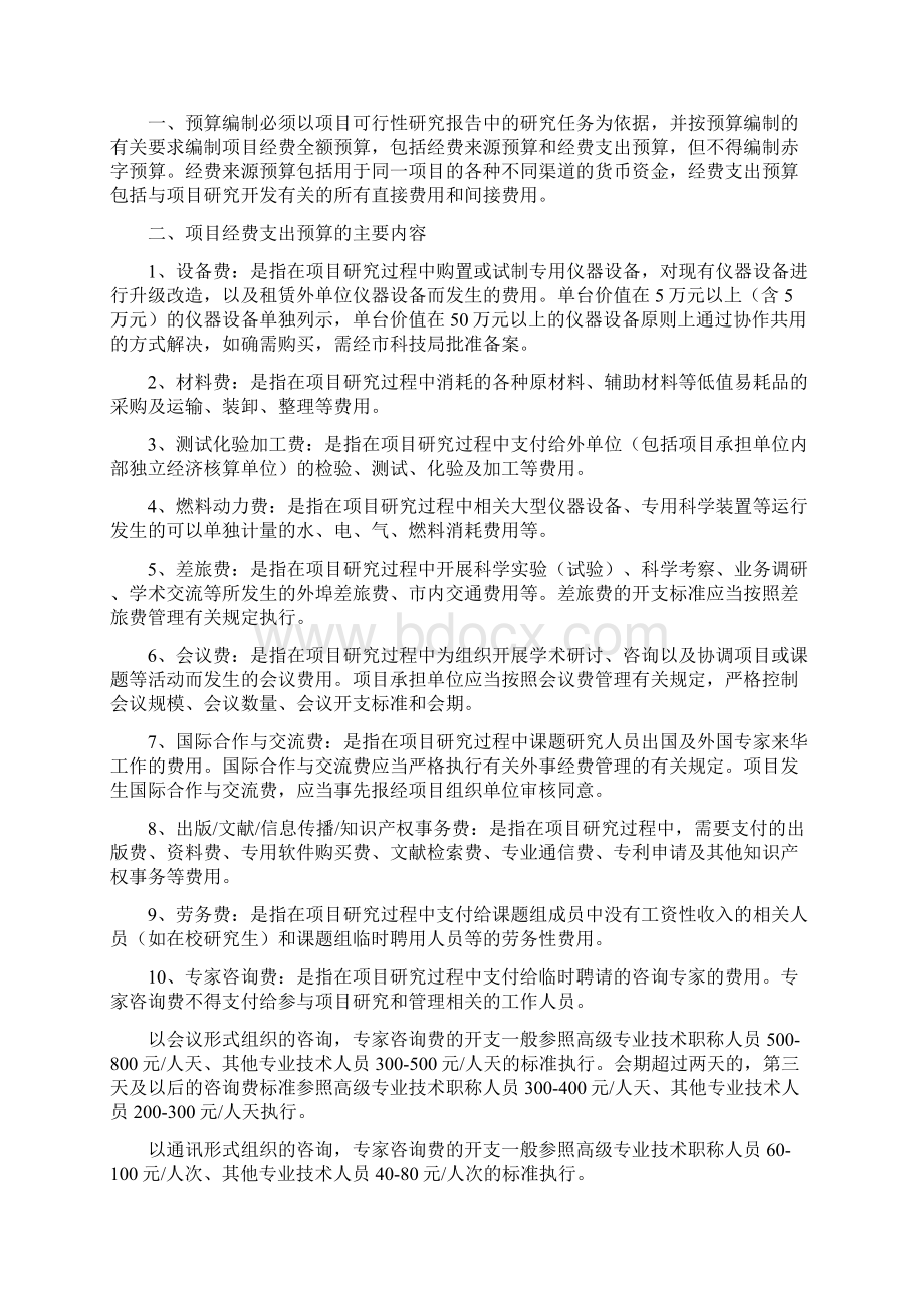 宜春科技计划项目经费预算书.docx_第2页