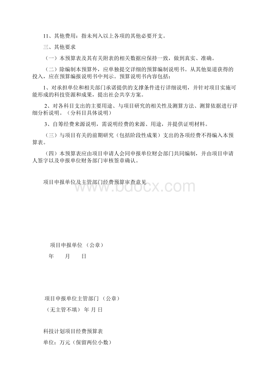 宜春科技计划项目经费预算书.docx_第3页