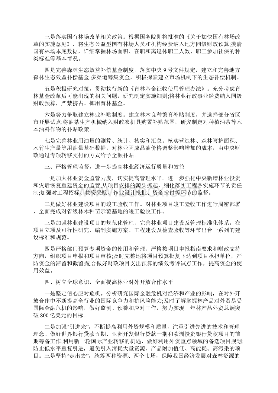 个人林业第一季度工作计划.docx_第2页