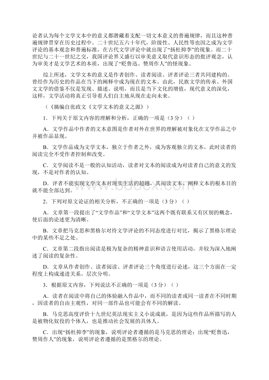 届河北省邯郸市高三下学期第一次模拟考试语文试题word版有答案加精.docx_第2页