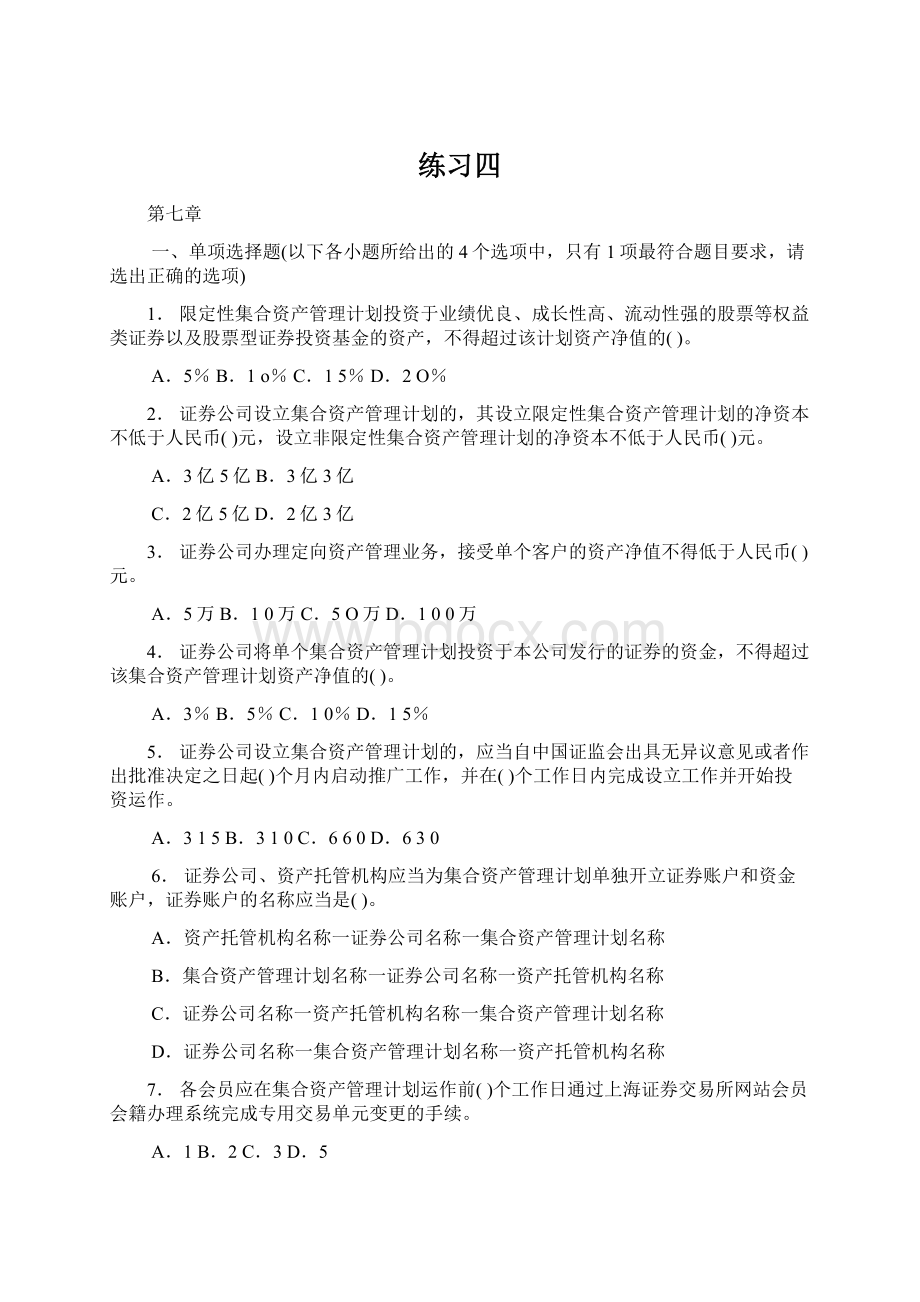 练习四.docx_第1页