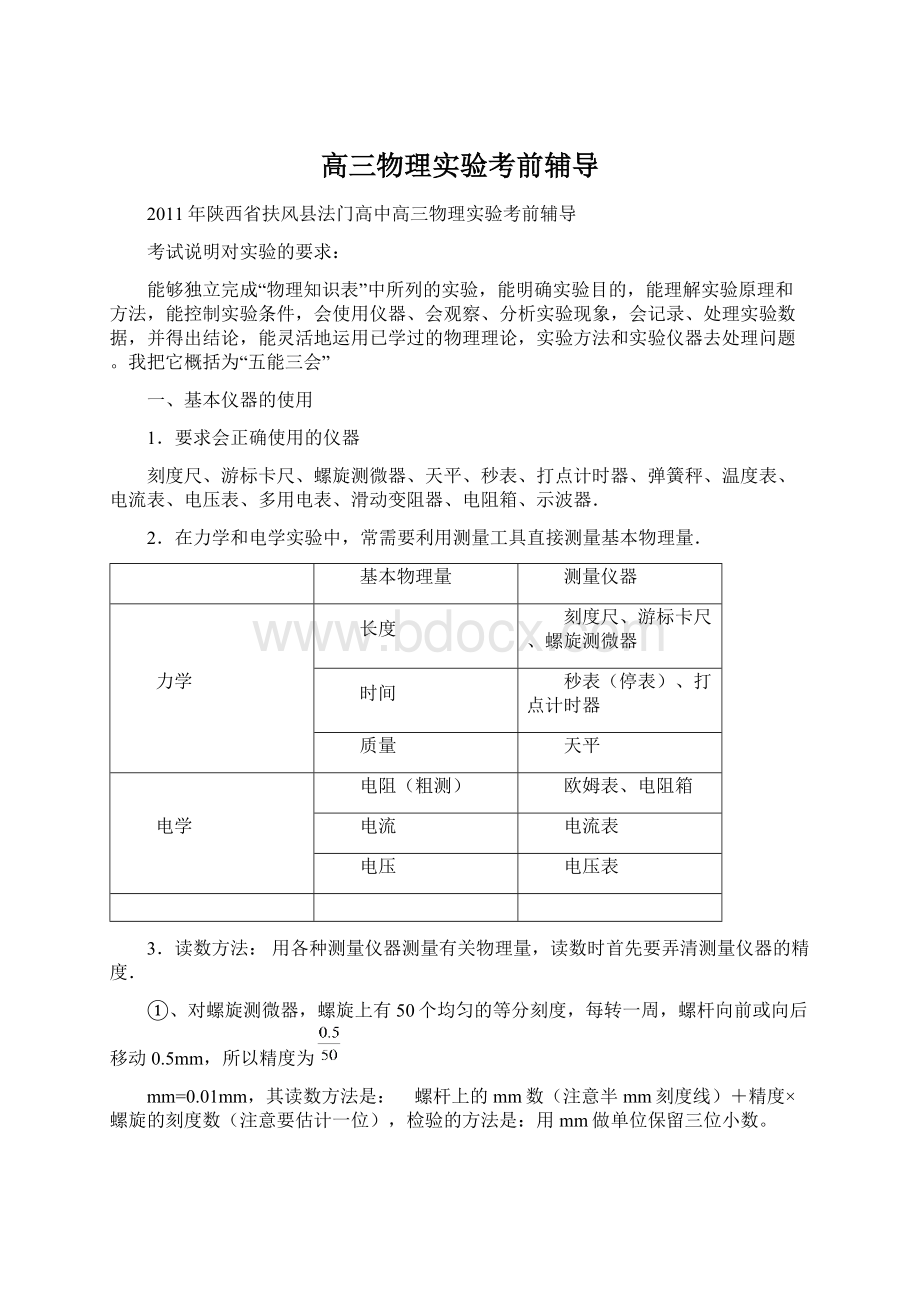 高三物理实验考前辅导文档格式.docx_第1页