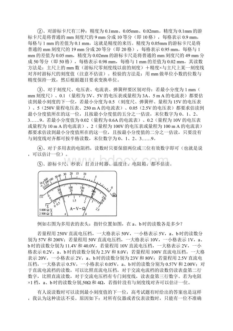 高三物理实验考前辅导文档格式.docx_第2页