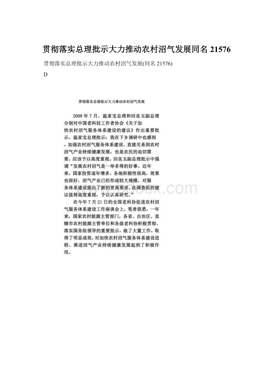 贯彻落实总理批示大力推动农村沼气发展同名21576.docx