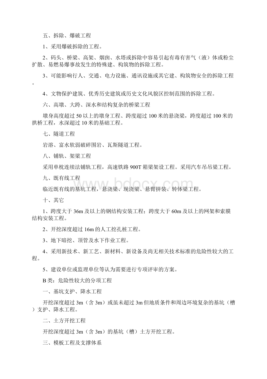 7专项施工方案管理制度.docx_第2页