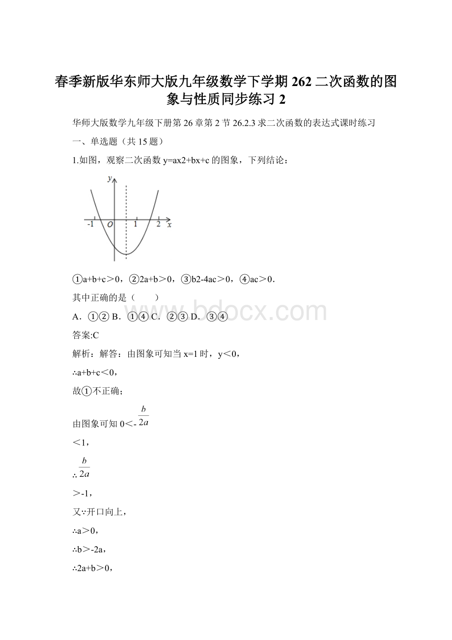 春季新版华东师大版九年级数学下学期262二次函数的图象与性质同步练习2.docx_第1页