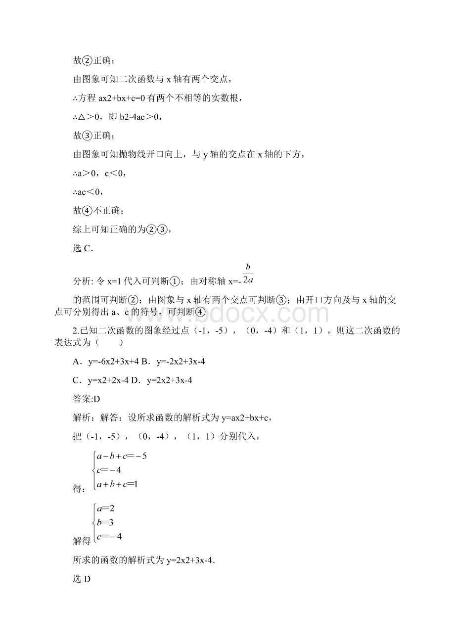 春季新版华东师大版九年级数学下学期262二次函数的图象与性质同步练习2.docx_第2页