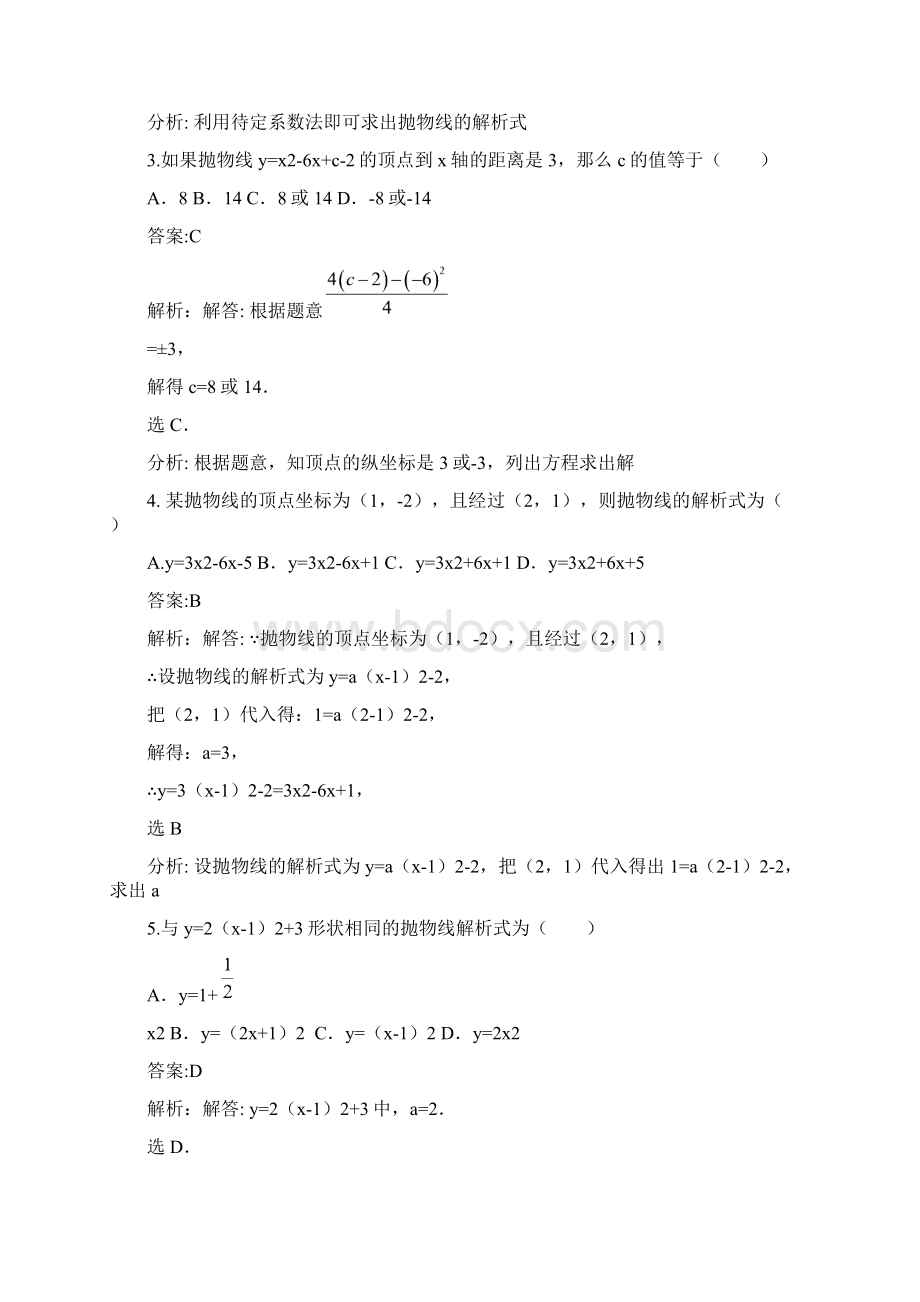 春季新版华东师大版九年级数学下学期262二次函数的图象与性质同步练习2.docx_第3页