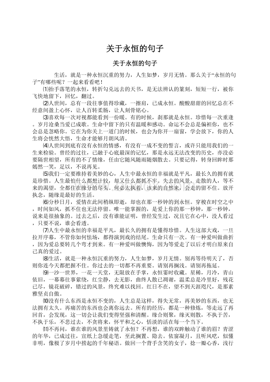 关于永恒的句子Word文件下载.docx