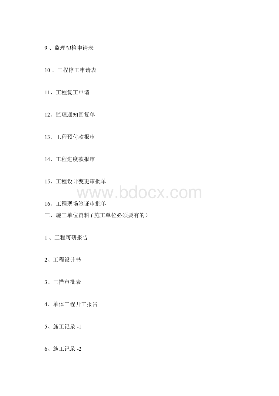 施工项目部向监理需报审的资料及表式和施工单位必须要有的资料2.docx_第3页