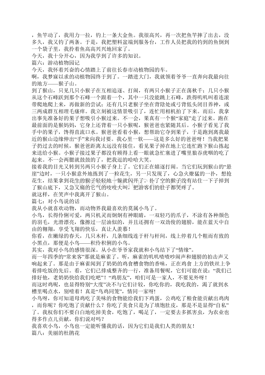 人教版四年级上册第三单元作文Word文档下载推荐.docx_第3页