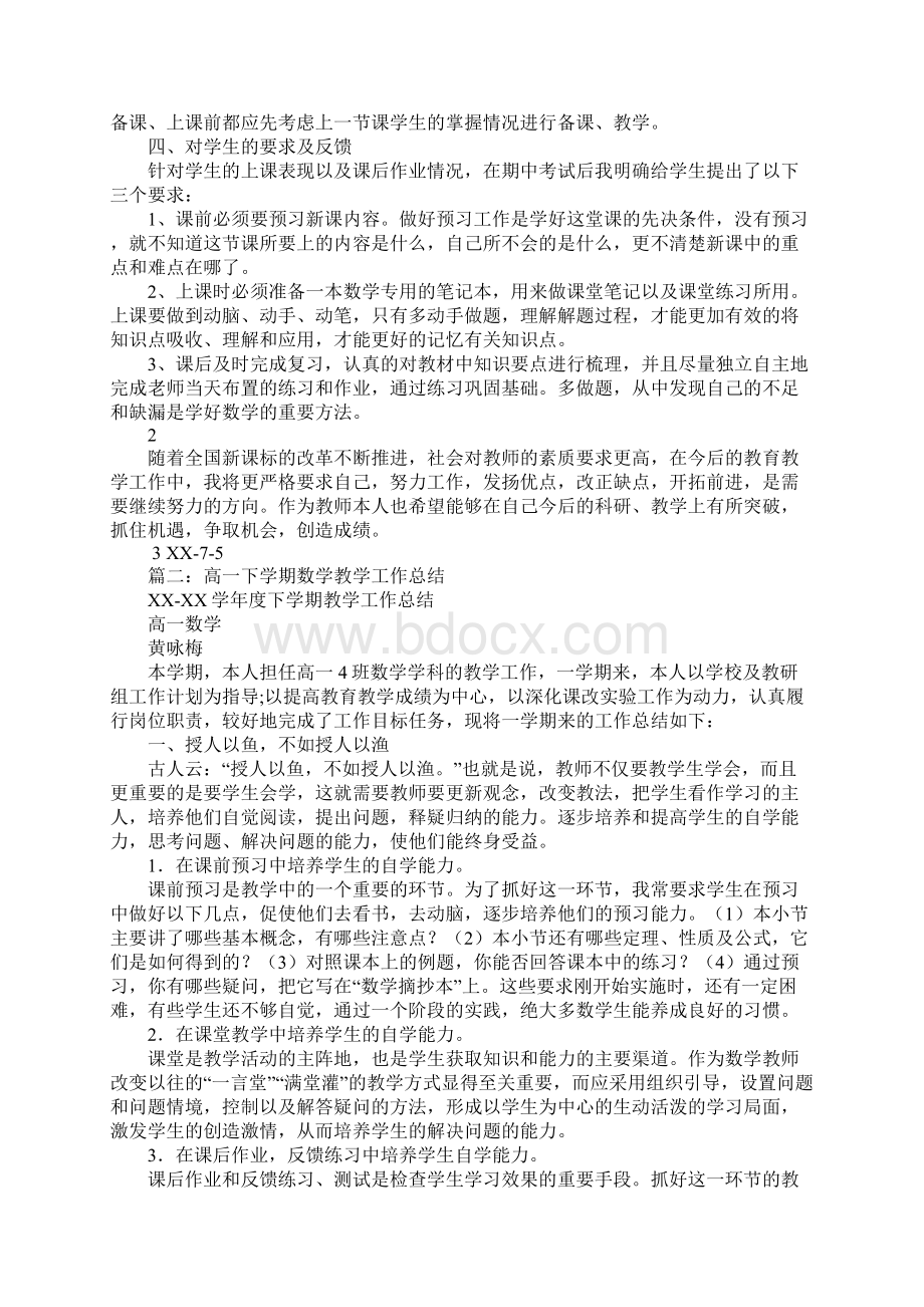 高一下学期数学教学工作总结.docx_第2页