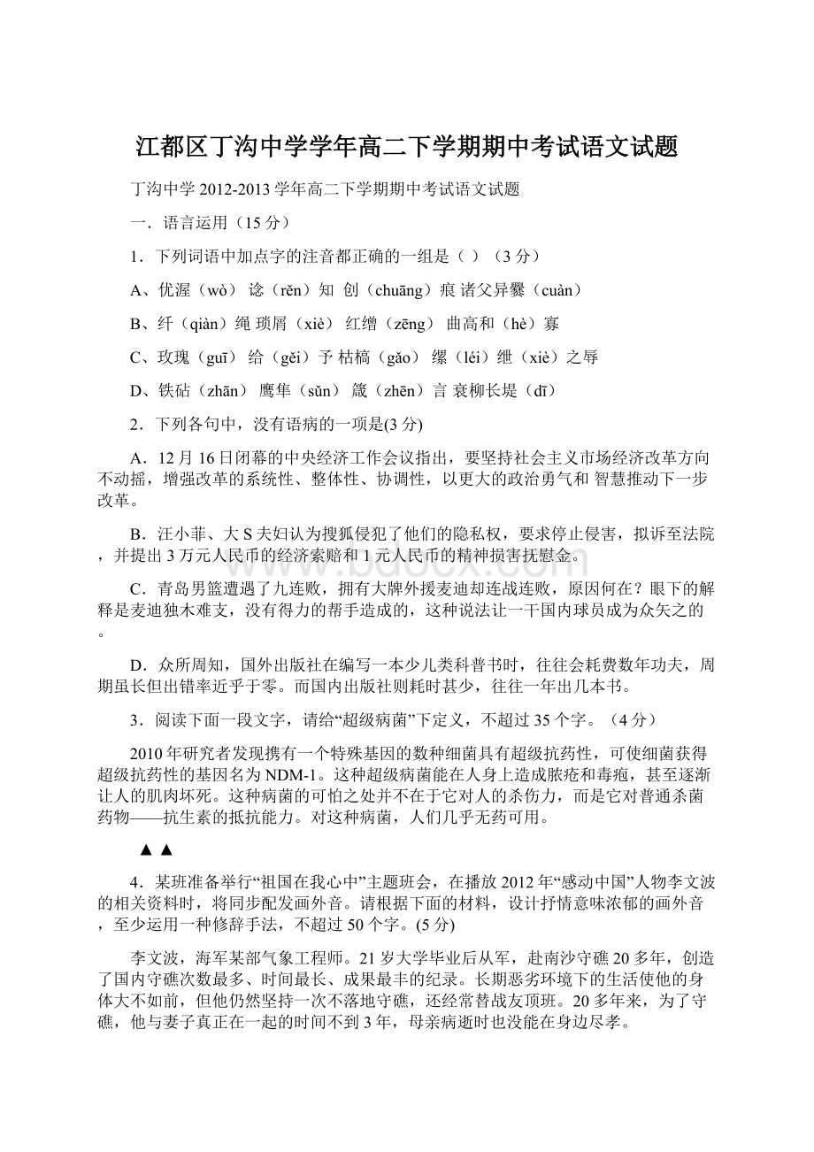 江都区丁沟中学学年高二下学期期中考试语文试题.docx