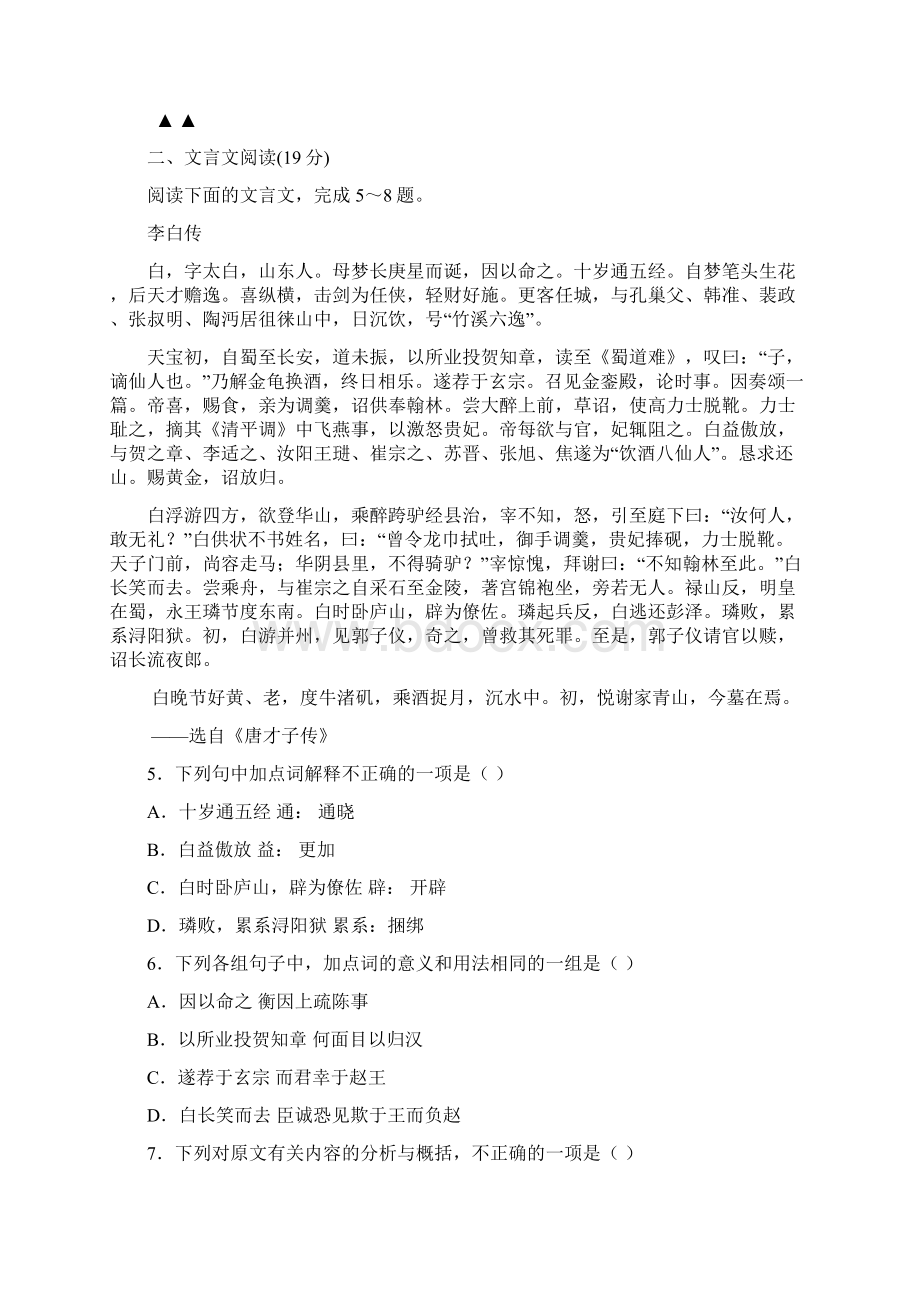 江都区丁沟中学学年高二下学期期中考试语文试题.docx_第2页