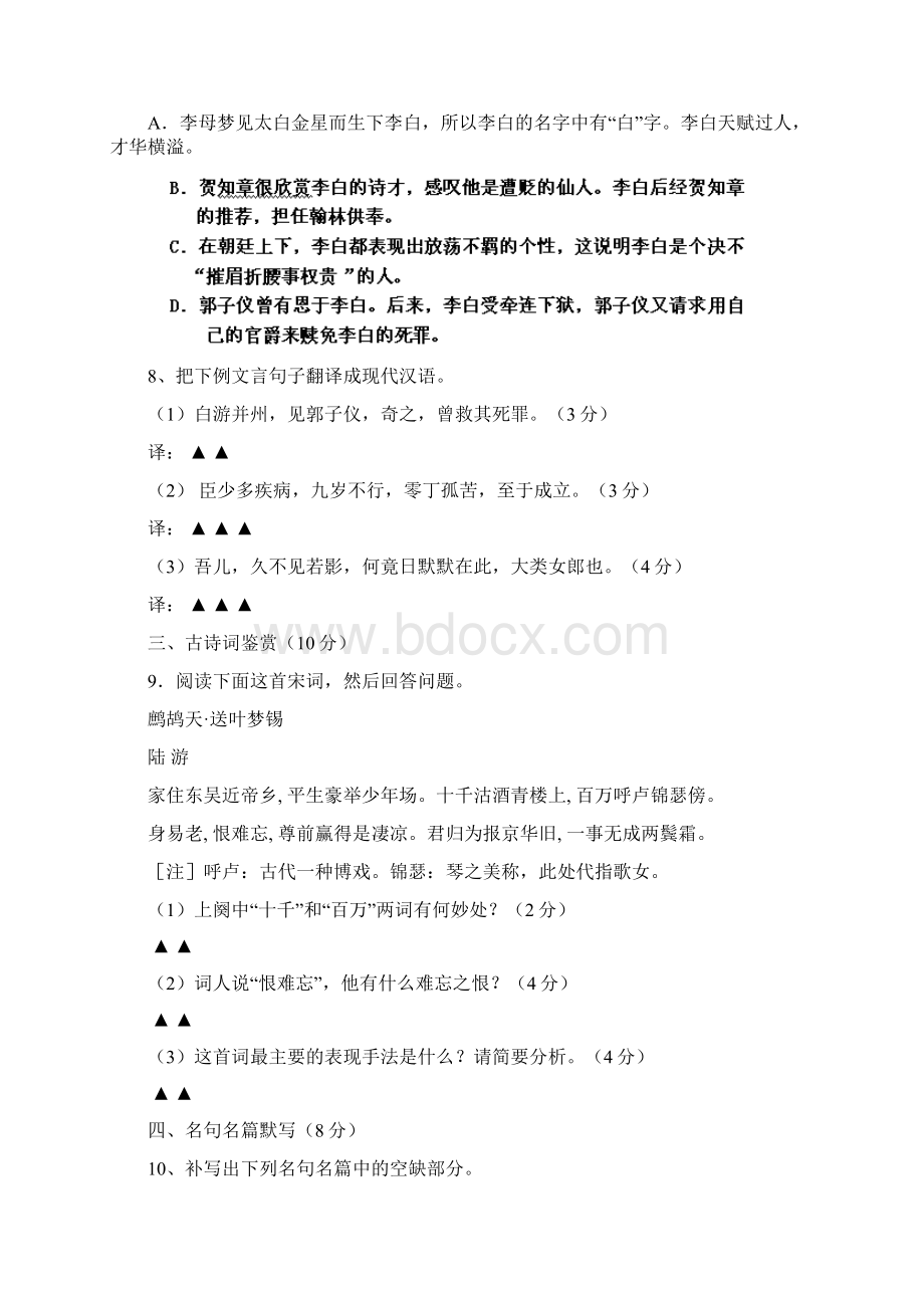 江都区丁沟中学学年高二下学期期中考试语文试题.docx_第3页