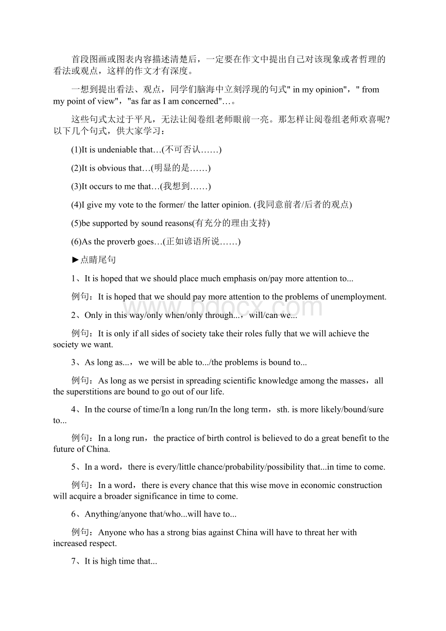 考研英语复习英语作文开头结尾Word下载.docx_第2页