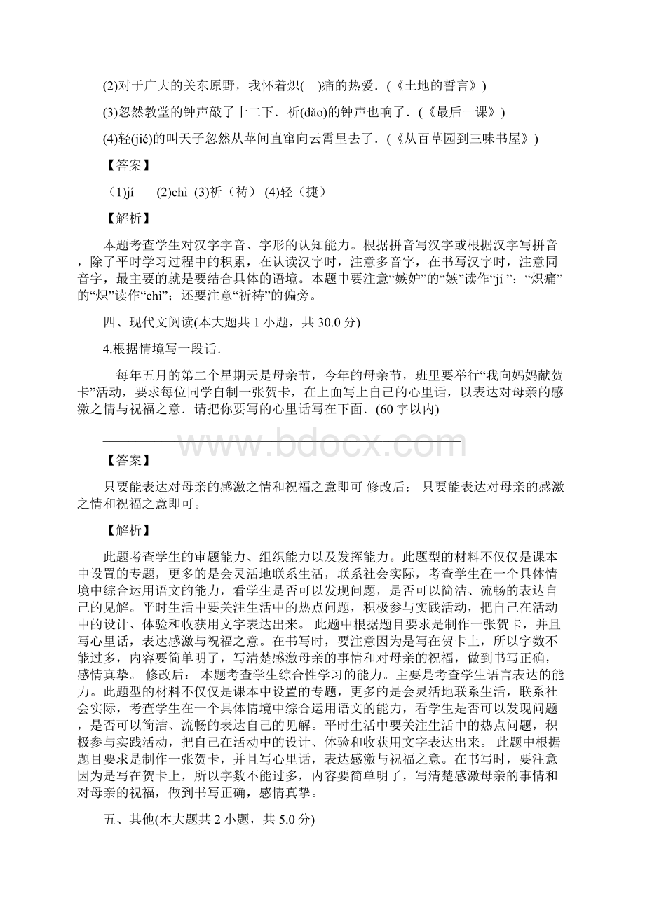 即墨市长江中学七年级期中考试语文.docx_第2页