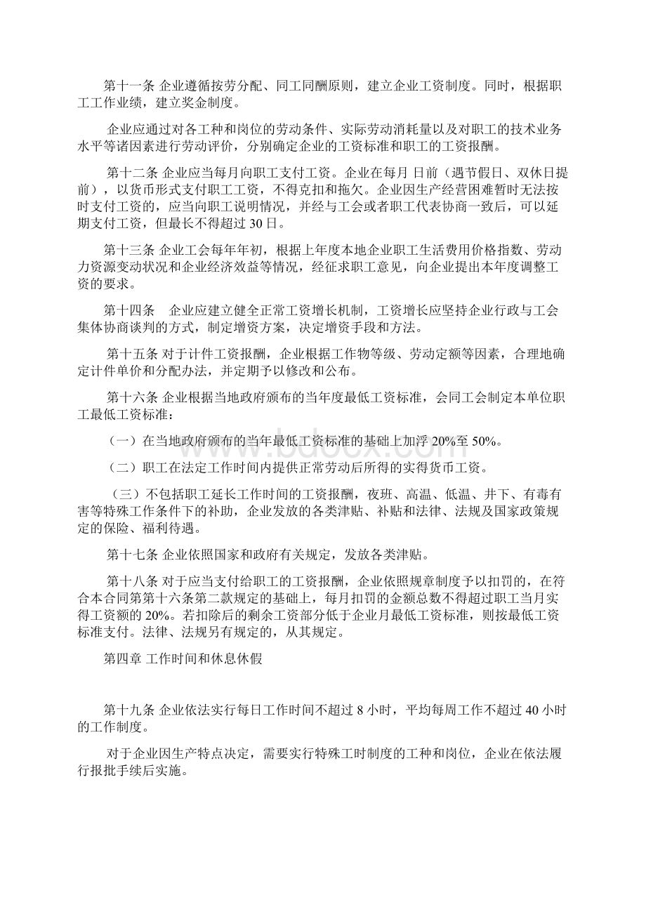 企业集体合同工资协议等资料文本.docx_第3页