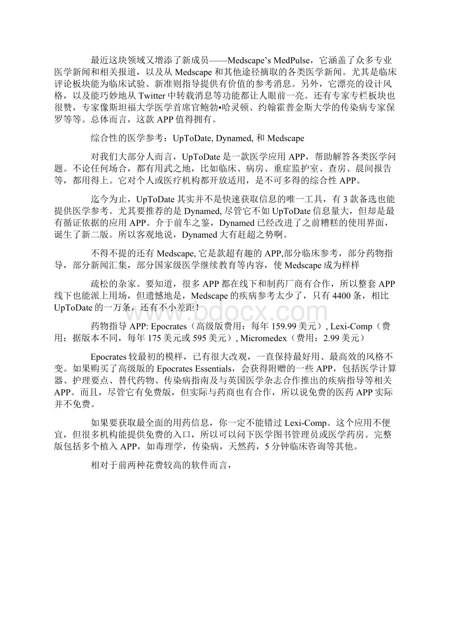 不得不看的15款医学内科APP.docx_第3页