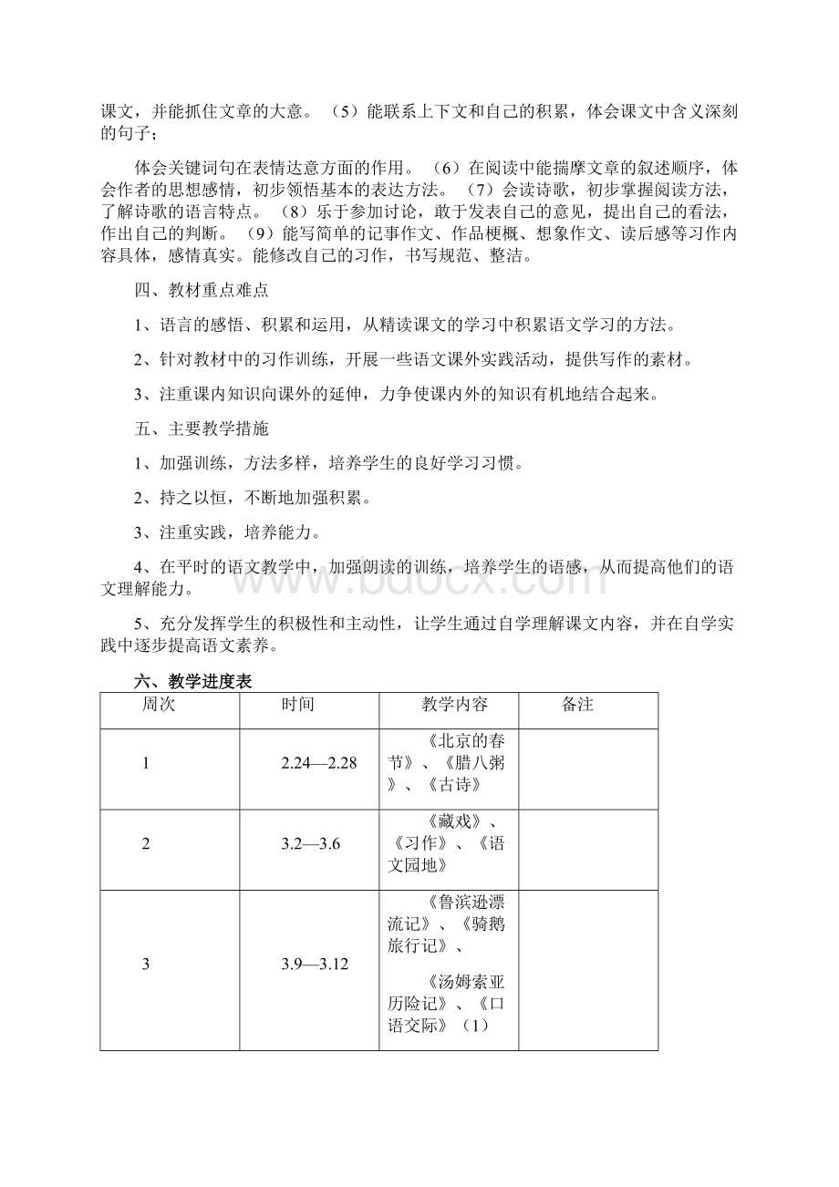 最新部编人教版六年级下册语文教学计划学情分析教学进度教学目标.docx_第3页