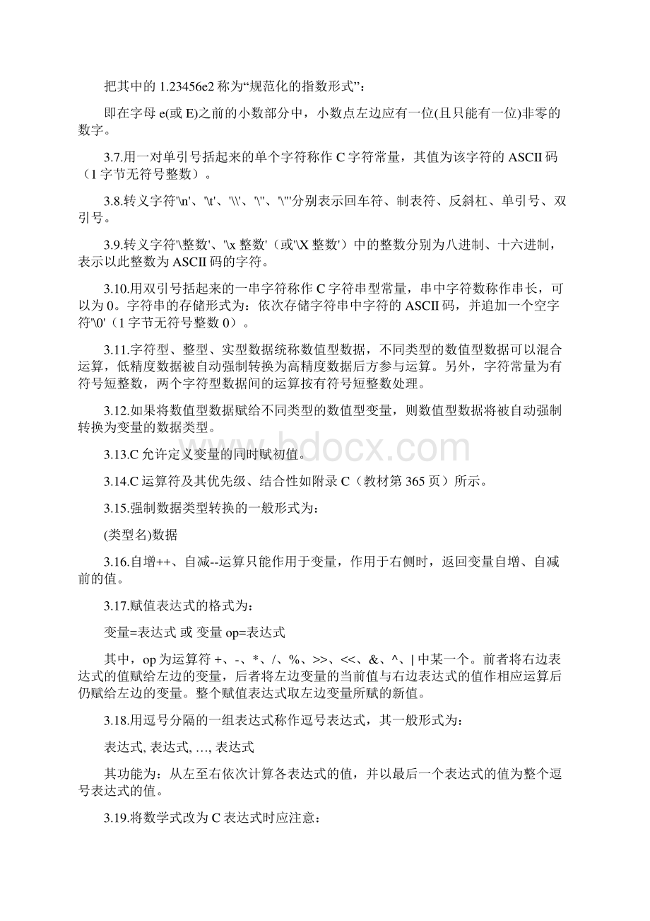 《C程序设计》复习知识点总结.docx_第3页