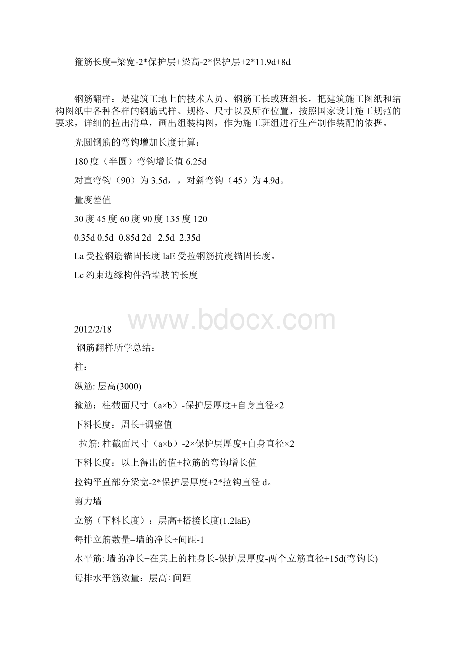 现行规范规定钢筋弯钩.docx_第2页