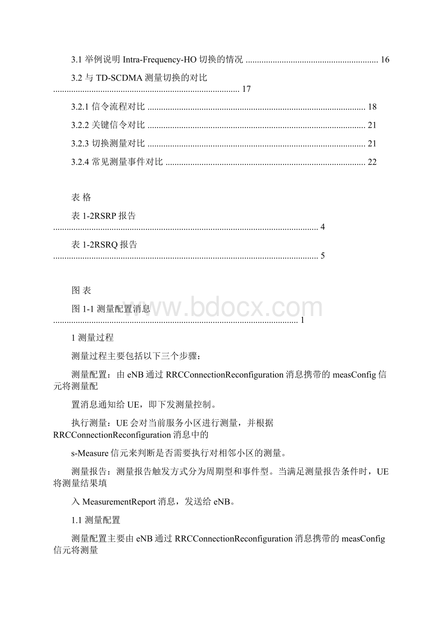 LTE测量与切换.docx_第2页