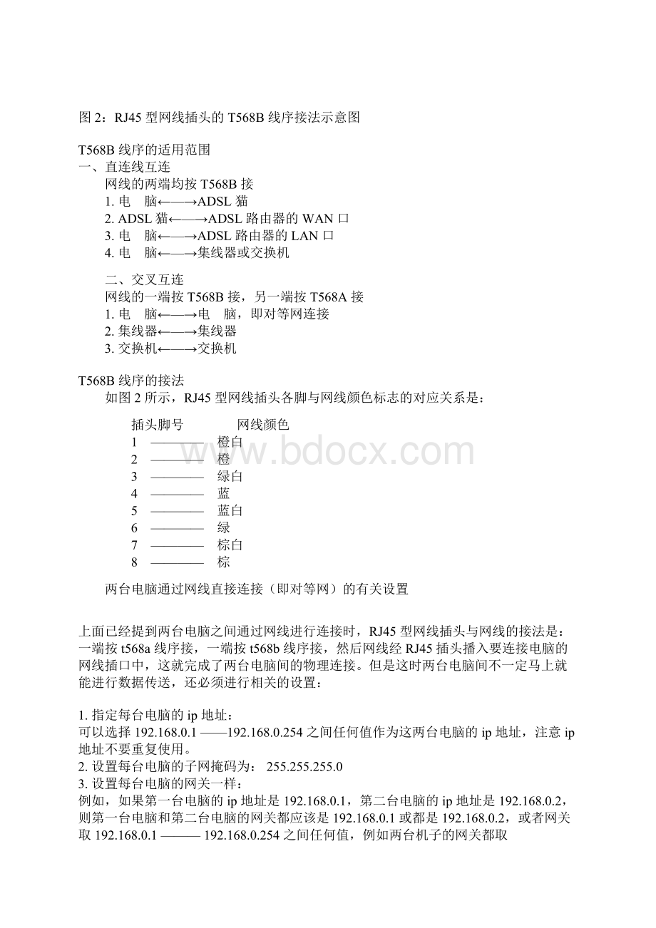 网线接法图解包括水晶头和插座 2.docx_第3页