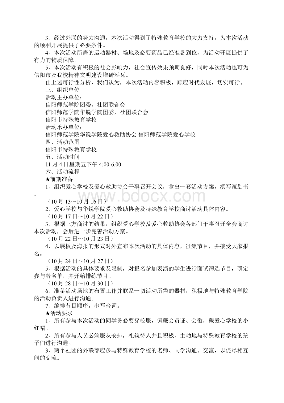 爱心协会与特殊教育学校联谊活动策划书详细版.docx_第2页