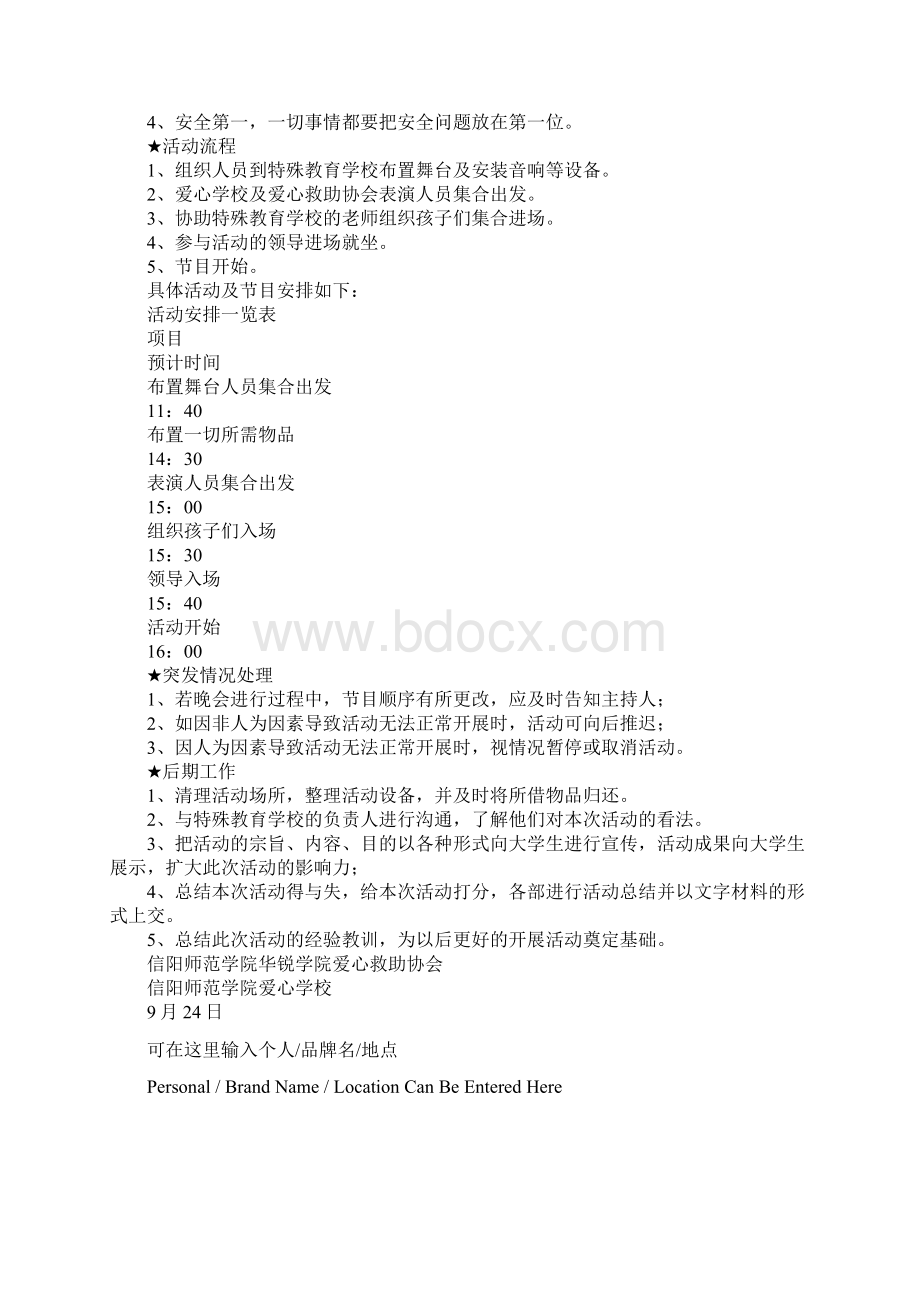 爱心协会与特殊教育学校联谊活动策划书详细版.docx_第3页