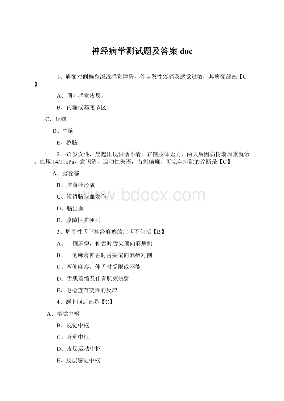 神经病学测试题及答案docWord文件下载.docx