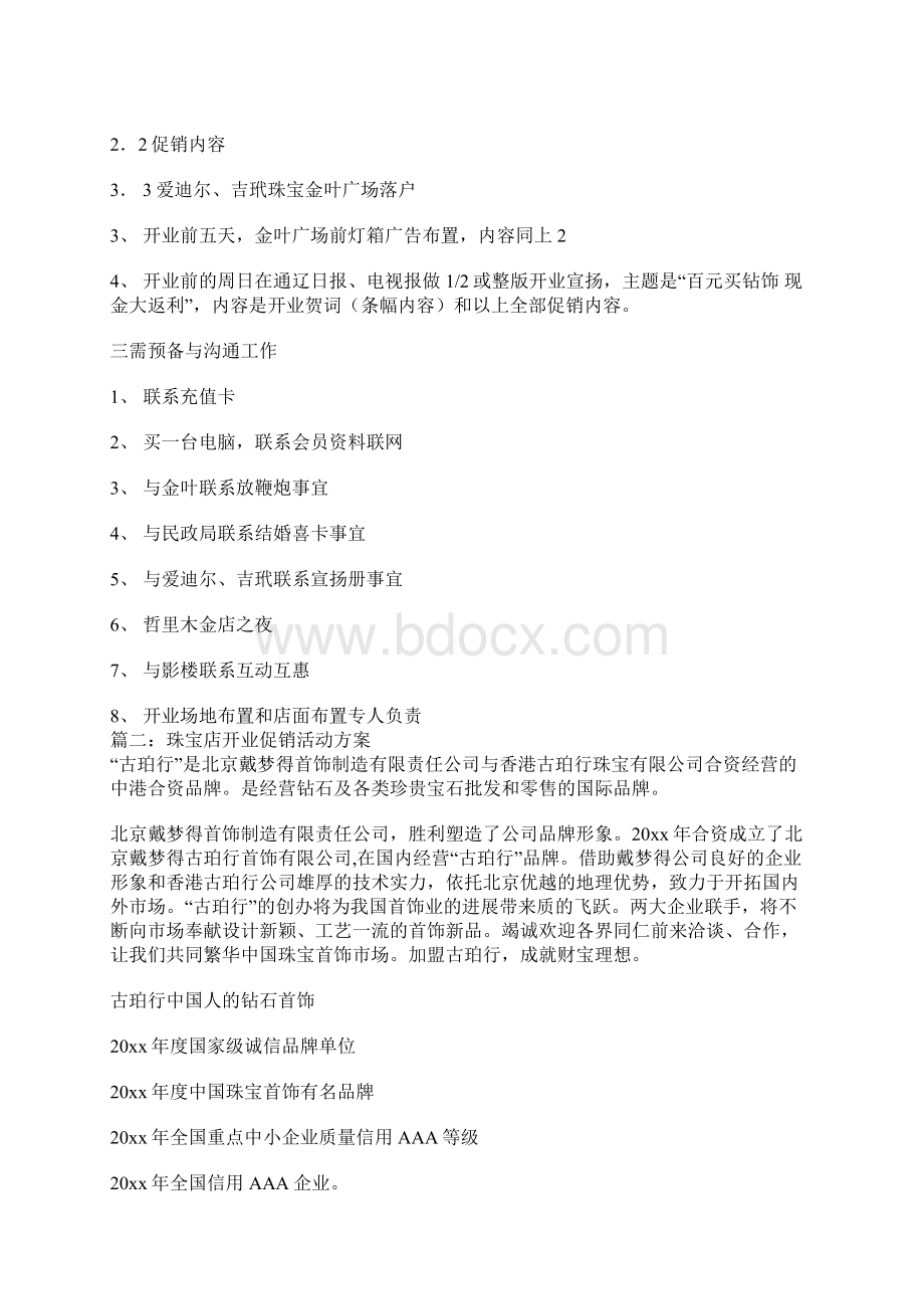 珠宝店开业促销活动方案促销方案.docx_第3页