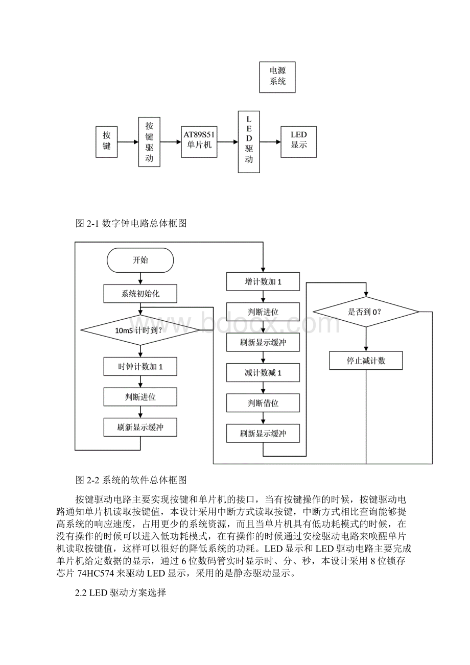 数字钟设计Word文档格式.docx_第3页