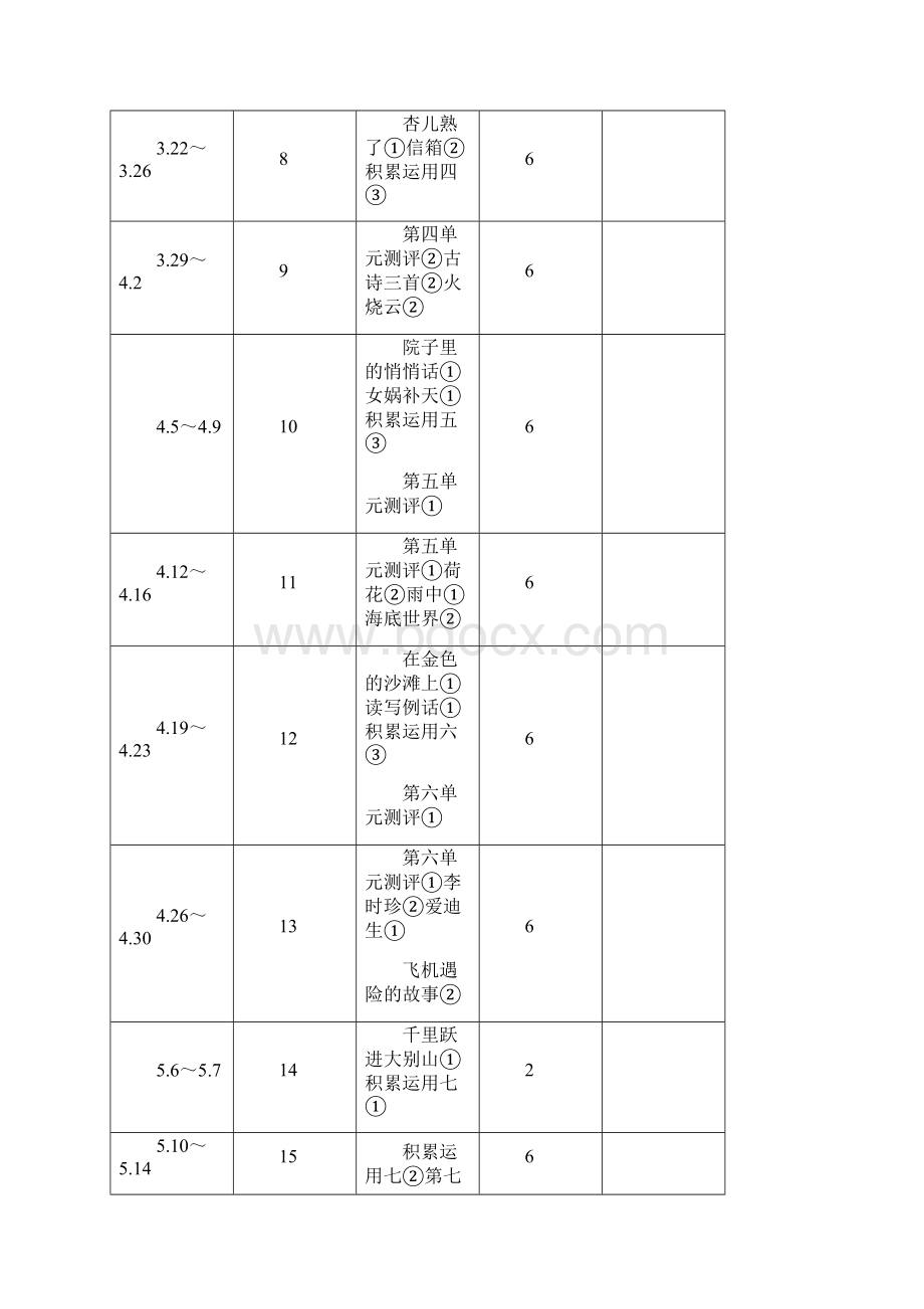 小学语文第册教案人教版NewWord文档格式.docx_第3页